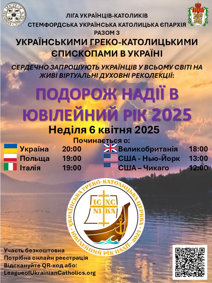 A JOURNEY OF HOPE SPIRITUAL RETREAT FOR GREAT LENT 2025 in Ukrainian ...